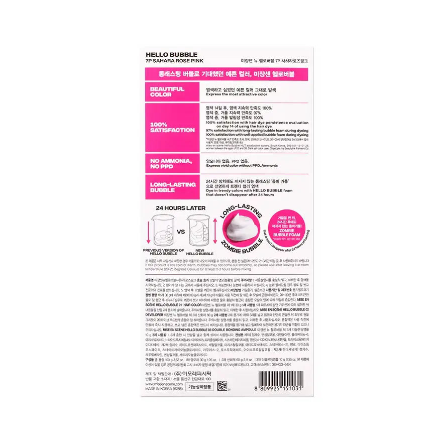 MISE EN SCENE Hello Bubble 7P Sahara Rose Pink 2025 (NingNing- Aespa）