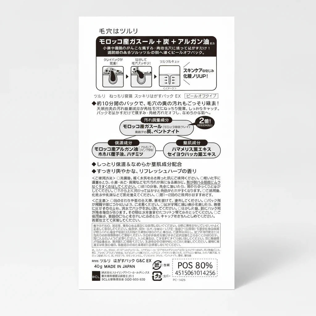 BCL Tsururi Peel-Off Pack Ex 55g