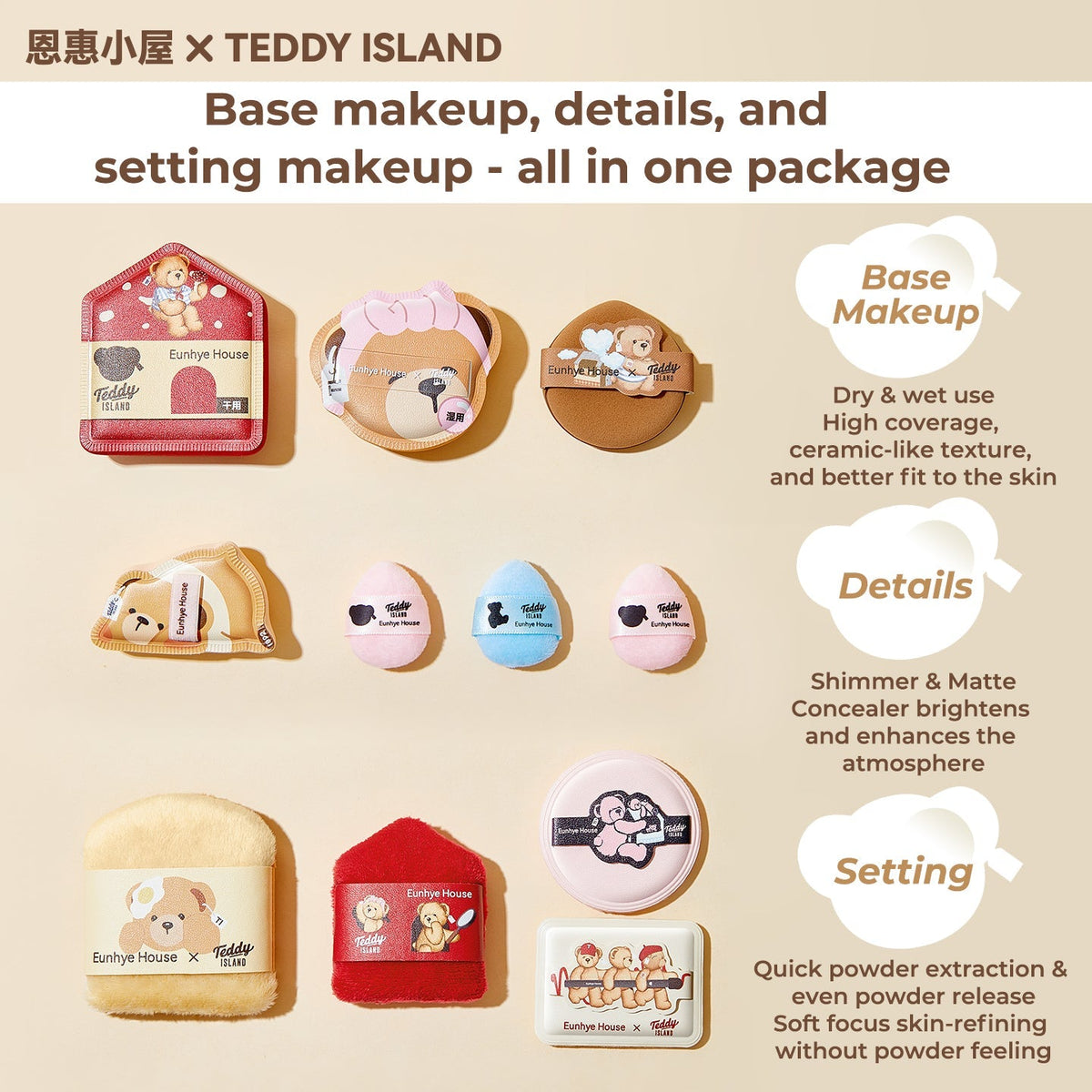 BLJ Eunhye House X Teddy Island Puff (8 Styles)