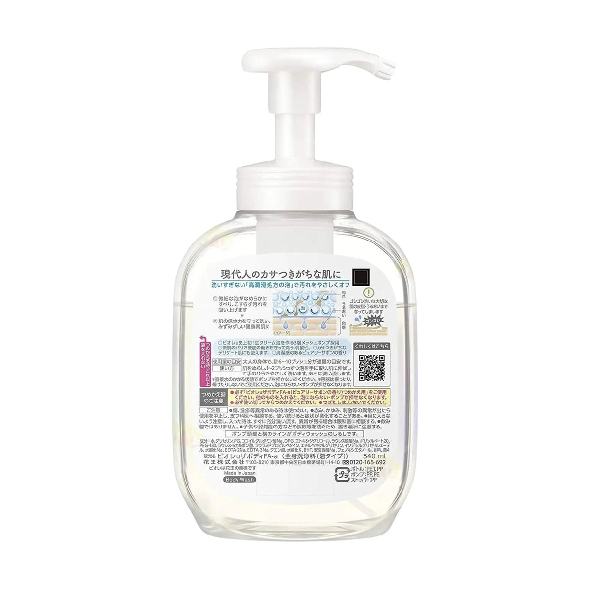 Biore Body U The Body Foam Purely Savon 540ml