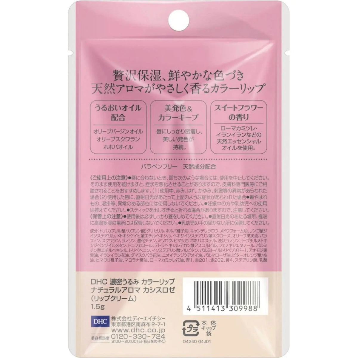 DHC Color Lip Cream Natural Aroma (2 Colors)