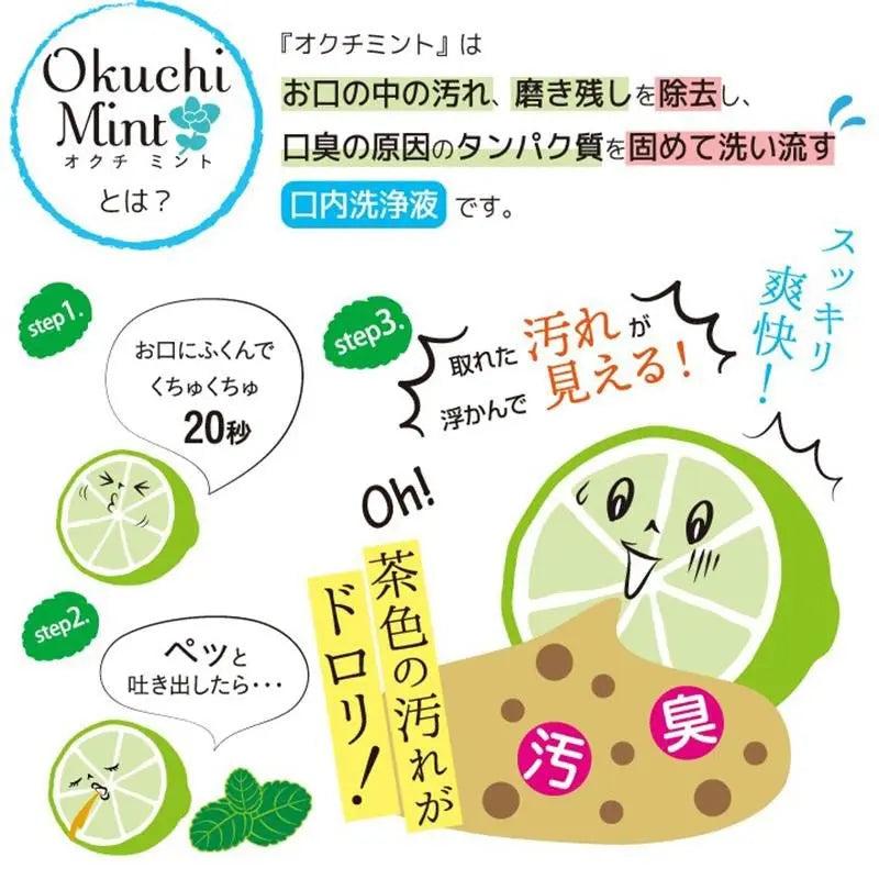 Okuchi Refresh Mouthwash 5pcs