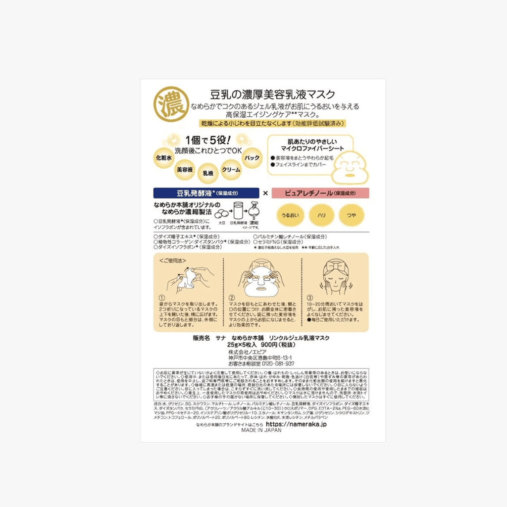SANA NAMERAKA HONPO Soymilk Isoflavone Wrinkle Gel Emulsion Mask (5 Sheets)